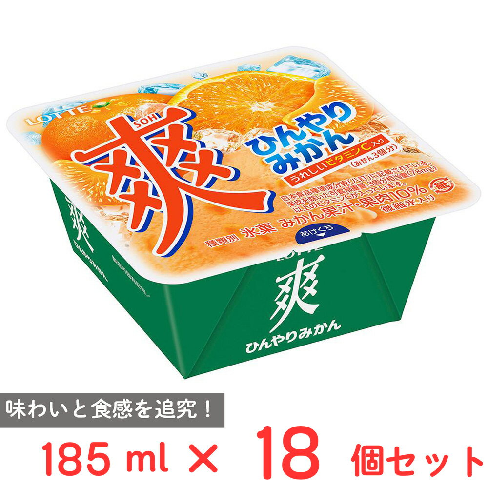 [アイス] ロッテ 爽 ひんやりみかん 185ml×18個
