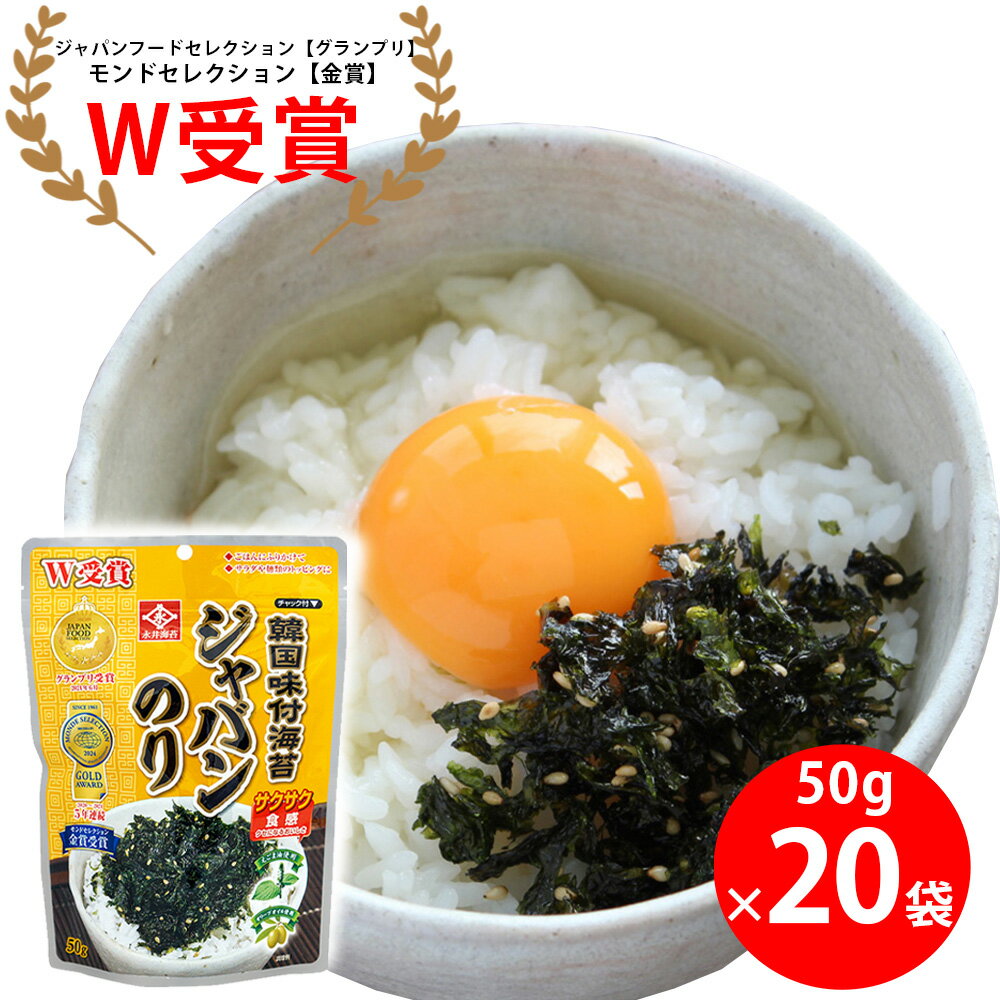 永井海苔 永井韓国味付ジャバンのり 50g×20個