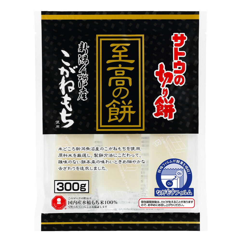 【訳あり10％OFF】 サトウの切り餅 至高の餅 魚沼産こがね餅 300g 【賞味期限2027年10月31日】 smilespoon-10033785 Smile Spoon 楽天市場店 サンプル画像2