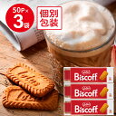 ロータス オリジナル カラメルビスケット 50P×3袋