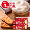 ロータス オリジナル カラメルビスケット 50P×4袋