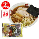 訳あり30%OFF マルニ 山形琴平荘中華そば 醤油味 110gX2食×4個 賞味期限【2025年6月20日】