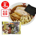 訳あり30%OFF マルニ 山形琴平荘中華そば 醤油味 110gX2食×8個 賞味期限【2025年6月20日】
