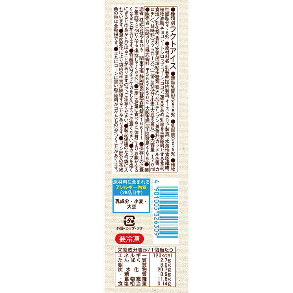 [アイス] 江崎グリコ SUNAO チョコ＆バニラソフト 170ml×5個