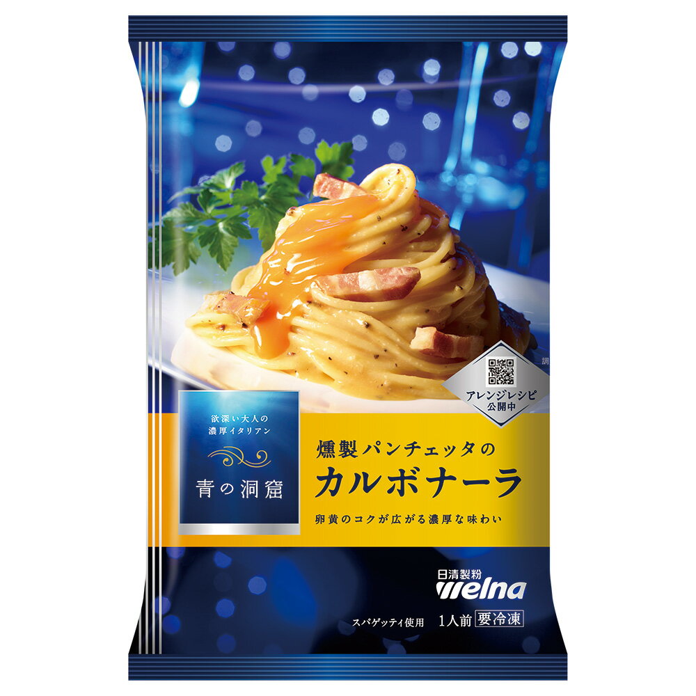 冷凍食品 日清製粉ウェルナ青の洞窟 燻製パンチェッタのカルボナーラ 270gのサムネイル