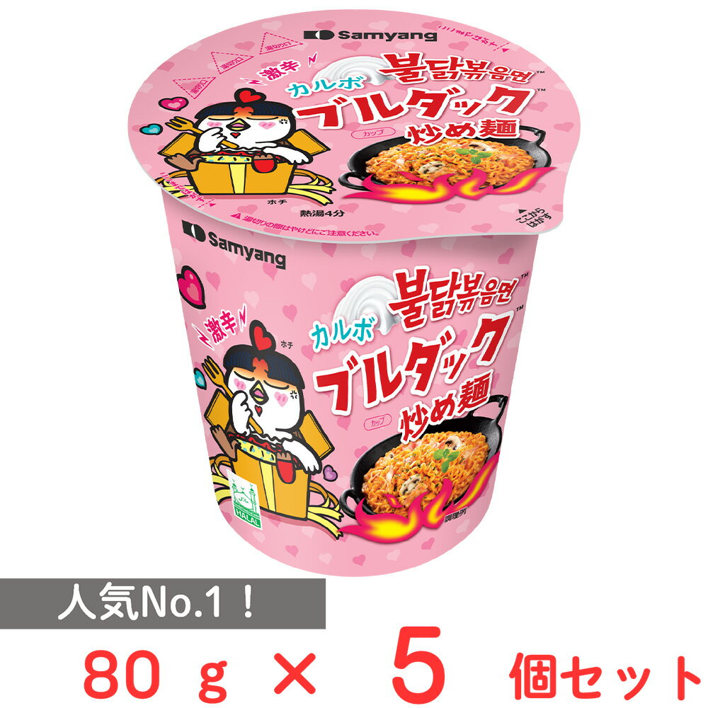 三養ジャパン カルボナーラブルダック炒め麺CUP 80g×5個