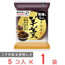 袋入羊羹 黒糖 61×5g 井村屋 羊羹 ようかん カップ 容器 個包装 お茶菓子 間食 和菓子 ギフト お菓子 常温