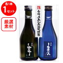五島列島 五島麦・五島芋300mlセット ケース入 300mlX各1本