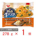 [冷凍] 日清もちっと生パスタ　トマトクリーム 278g