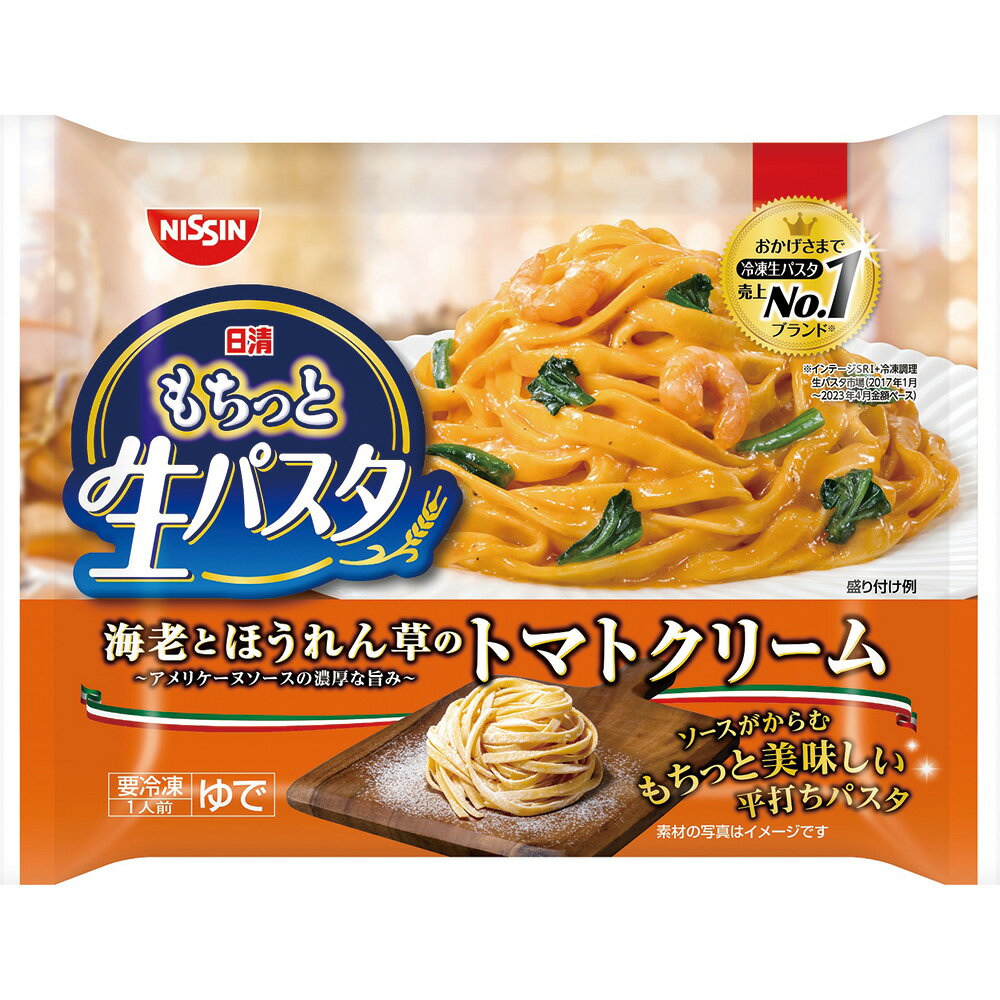 [冷凍] 日清もちっと生パスタ トマトクリーム 277g×14個