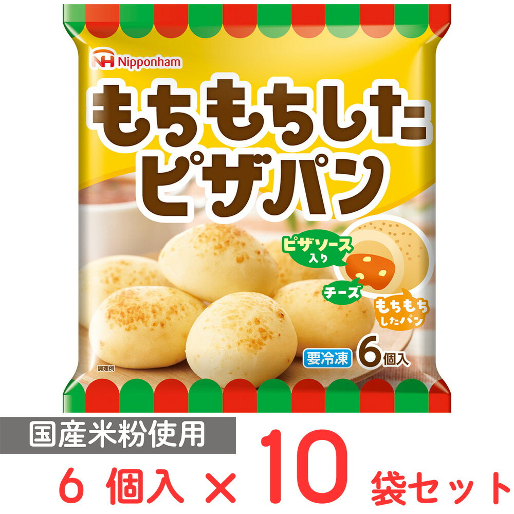 [冷凍] 日本ハム もちもちしたピザパン 138g×10個