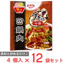 エバラ食品 プチッと中華回鍋肉 4個入×12袋