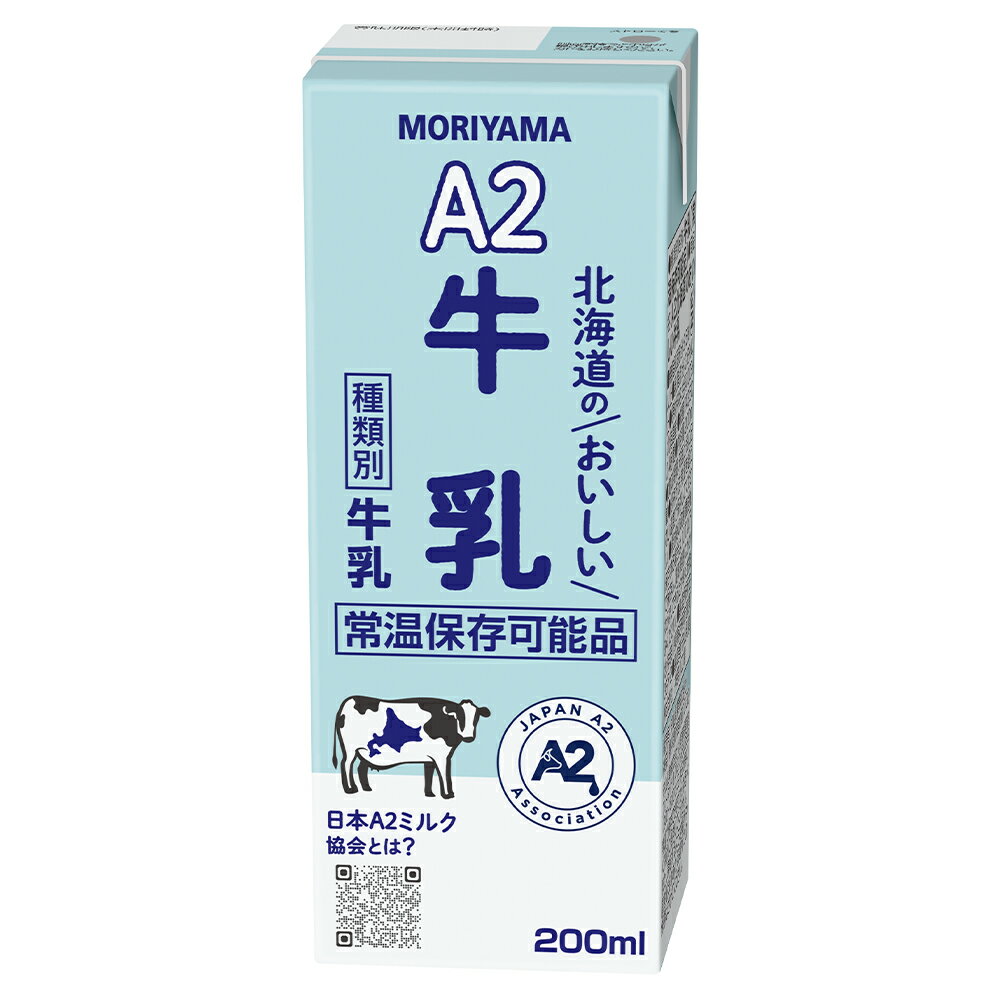 守山乳業 A2北海道のおいしい牛乳 200ml×48本 2