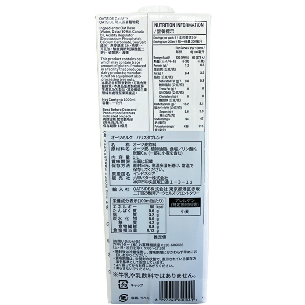 OATSIDE �����ĥߥ륯 �Хꥹ���֥��� 1L��2��