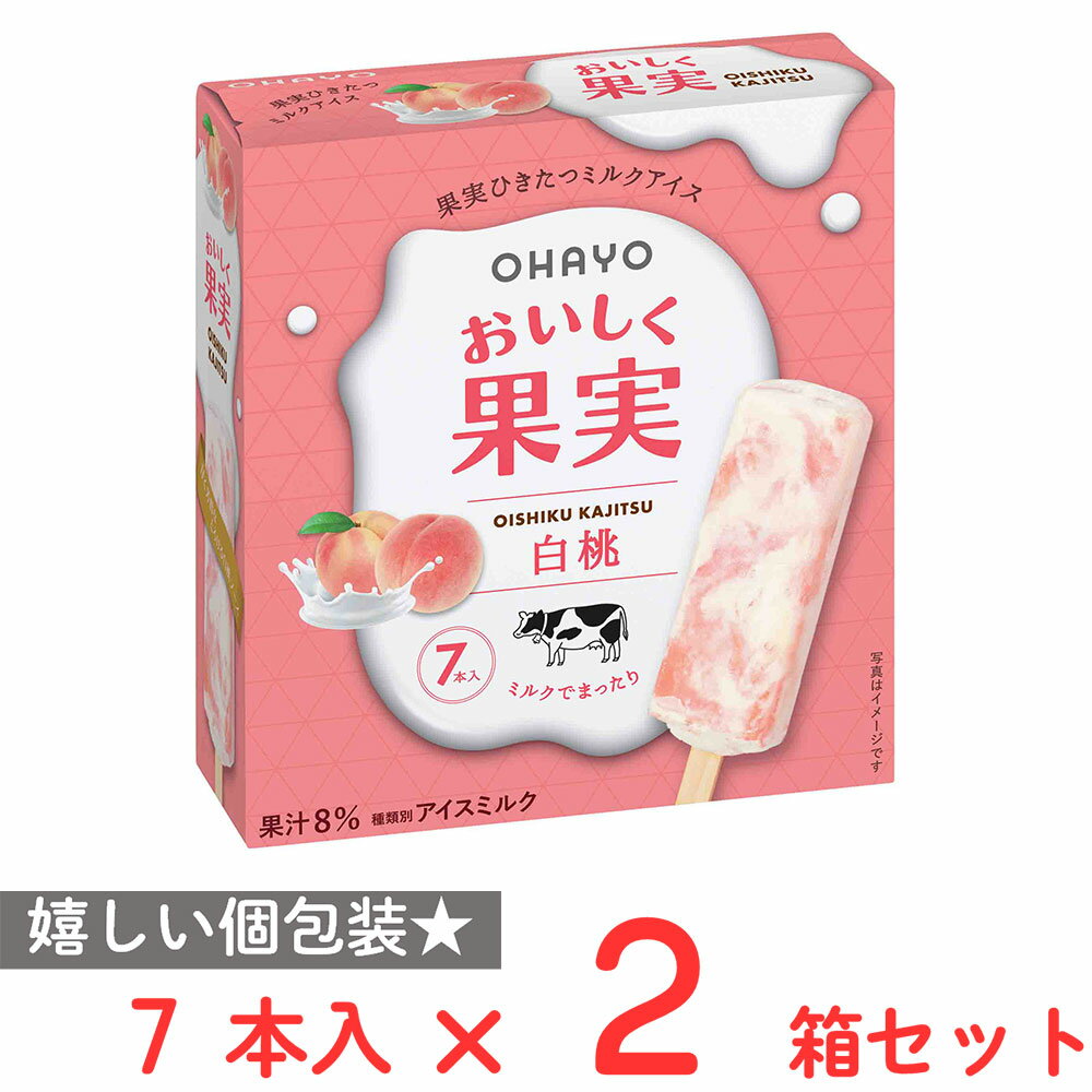 [アイス] オハヨー乳業 おいしく果実 白桃 7本入×2箱