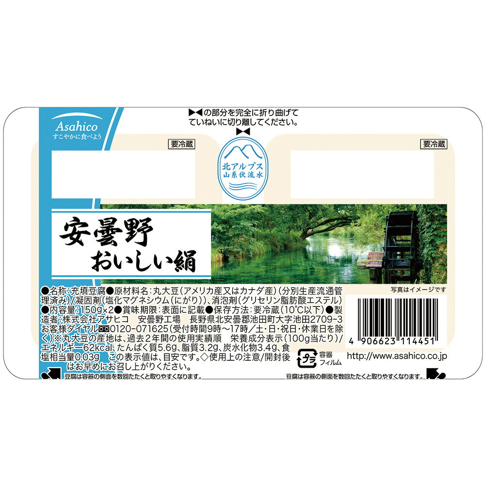 [冷蔵] アサヒコ 安曇野 おいしい絹2P 300g×5個 豆腐 国産 大豆 2個 ツインパック おとうふ 絹豆腐 まとめ買い