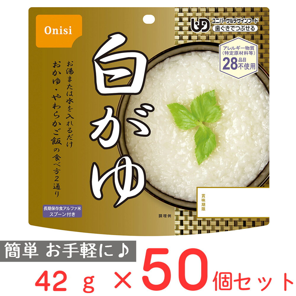 尾西食品 アルファ米 白がゆ 42g(非常食・保存食)×50個