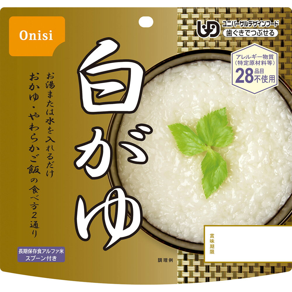 【10％OFF】 尾西食品 アルファ米 白がゆ 42g（非常食・保存食）×5個