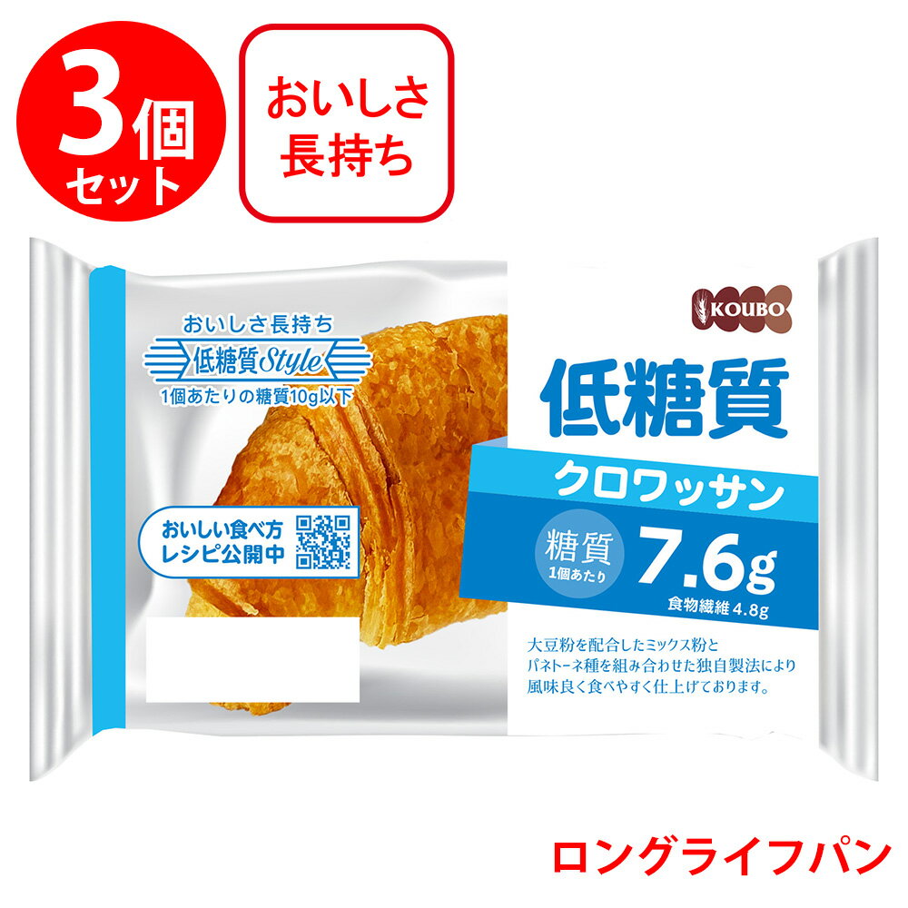 KOUBO 低糖質クロワッサン×3個
