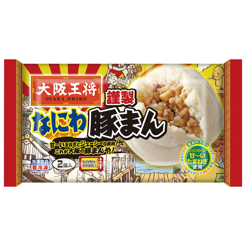 冷凍食品 イートアンドフーズ 大阪王将 謹製なにわ豚まん 2個入×6袋 冷凍 王将 肉まん にくまん 豚まん ブタマン 惣菜 点心 香料 甘味料 着色料 保存料 化学調味料 無添加 不使用 おかず 軽食のサムネイル