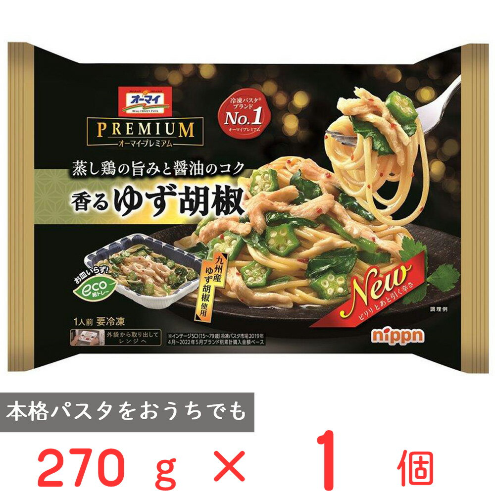 冷凍食品 オーマイ プレミアム 香るゆず胡椒 270g 第10回フロアワ