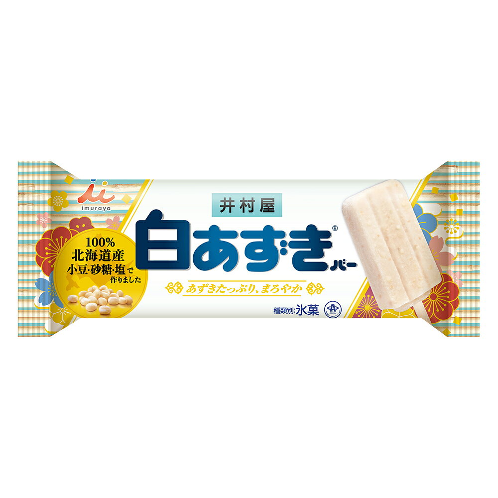 [アイス] 井村屋 白あずきバー 80ml×20個 あずきバー 北海道産 大豆 砂糖 塩 でつくった 北海道 高級 アイス あんこ アイスクリーム アイス スイーツ デザート おやつ ランキング アイスミルク ラクトアイス 氷菓のサムネイル