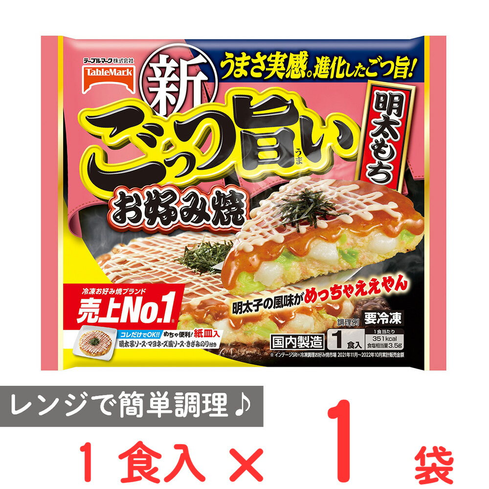 [冷凍] テーブルマーク ごっつ旨い 明太もちお好み焼 230g ミックス お好み焼きおかず スナック 冷凍惣菜 夜食 軽食 冷食 冷凍食品 皿付き 皿いらず 電子レンジ レンチン 美味しい まとめ買い