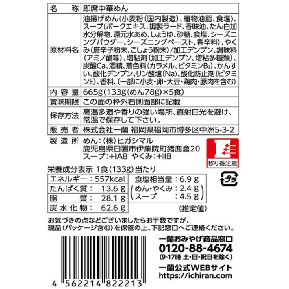 訳あり20%OFF 一蘭ラーメン ちぢれ麺 一...の紹介画像3
