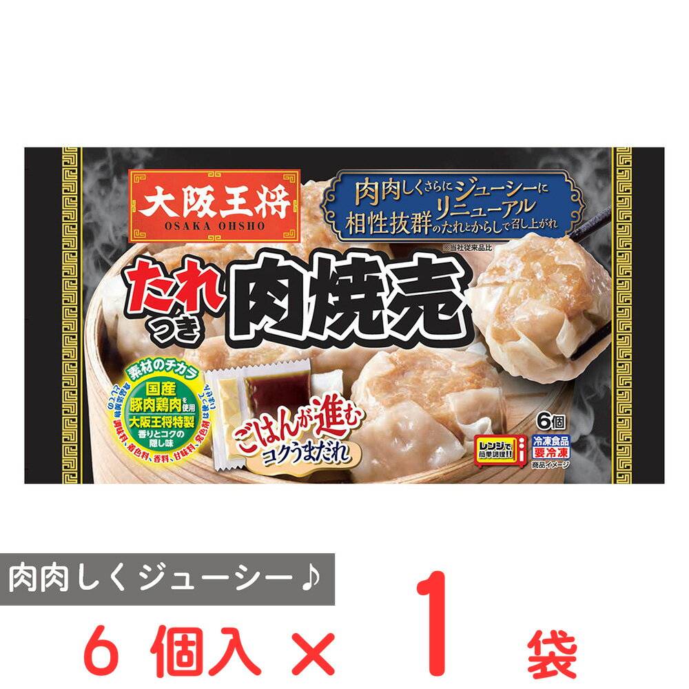 [冷凍] イートアンドフーズ 大阪王将 たれつき肉焼売 6個入のサムネイル