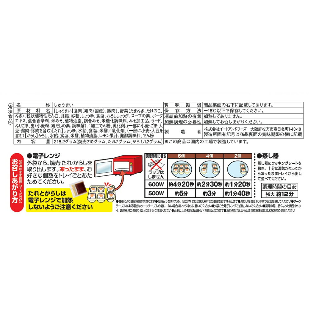[冷凍] イートアンドフーズ 大阪王将 たれつき肉焼売 6個入×6袋 smilespoon-10040468 Smile Spoon 楽天市場店 サンプル画像3