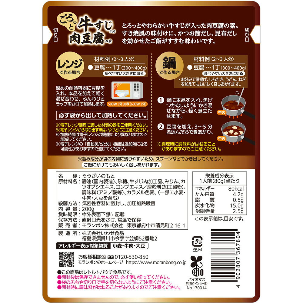 モランボン 牛すじ入り 肉豆腐の素 200g×10個 smilespoon-10045680 Smile Spoon 楽天市場店 サンプル画像3
