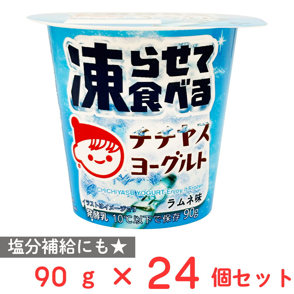 [冷蔵] チチヤス 凍らせて食べるチチヤスヨーグルト 90g×24個