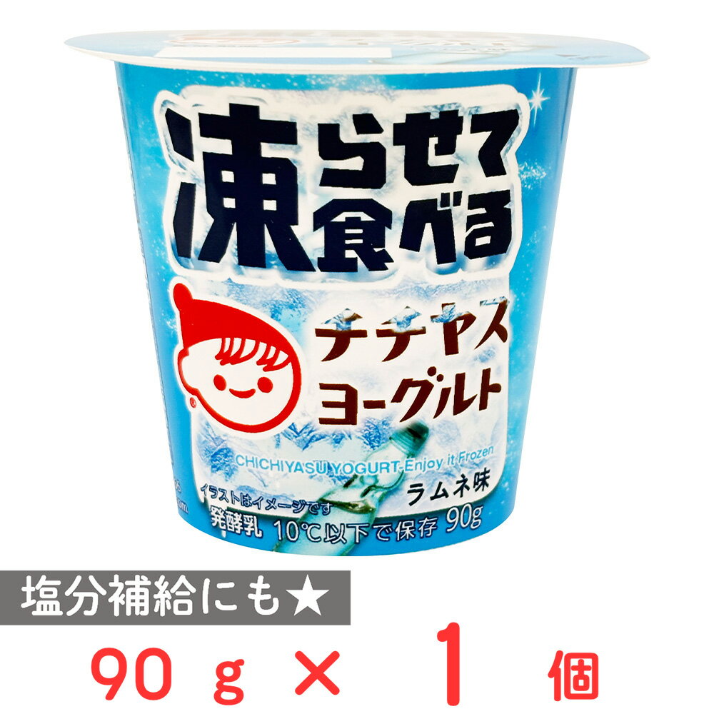 其它 - [冷蔵] チチヤス 凍らせて食べるチチヤスヨーグルト 90g