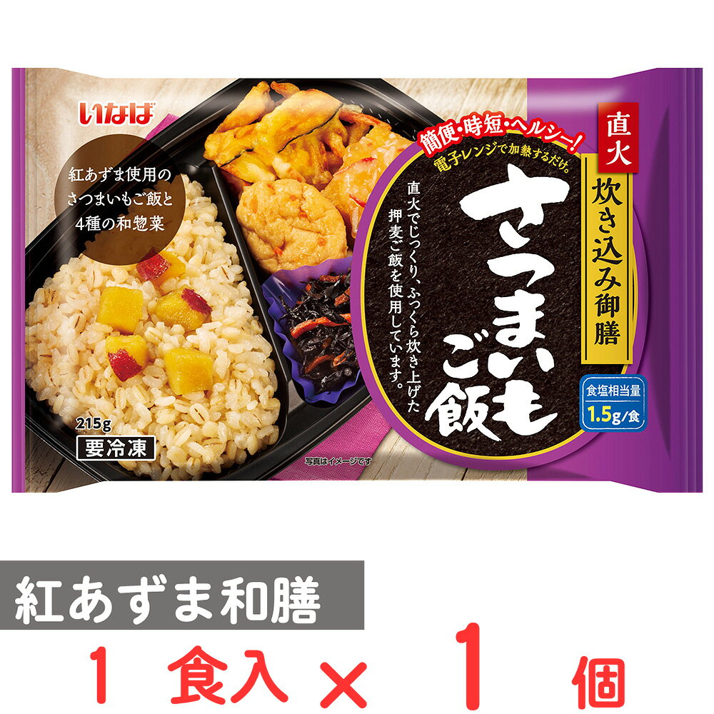 ショップトップ&nbsp;>&nbsp;カテゴリトップ&nbsp;>&nbsp;店内カテゴリ一覧&nbsp;>&nbsp;食品&nbsp;>&nbsp;惣菜・食材&nbsp;>&nbsp;弁当・駅弁●商品特徴直火でじっくりふっくら炊き上げた紅あずま入りさつまいもご飯と4種の和惣菜の冷凍弁当です。押し麦入りでヘルシー！ 1食あたりの食塩相当量1.5gで塩分が気になる方にも美味しくお召し上がりいただけます。●原材料揚げ出し豆腐（国内製造）、米（国産）、押麦（国産）、野菜（人参、南瓜、玉ねぎ）、さつまいも甘煮、ひじき、がんも、植物油脂、天ぷら粉、しょうゆ、かに風味かまぼこ、砂糖、風味調味料、発酵調味料、食塩／糊料（加工デンプン）、調味料（アミノ酸等）、pH調整剤、凝固剤、加工デンプン、炭酸Ca、膨脹剤、ビタミンC、乳化剤、着色料（ビタミンB2、カラメル、カロチノイド、紅麹、ラック）、酸味料、香料、（一部にかに・小麦・卵・乳成分・大豆を含む）●保存方法-18℃以下で保管ください●備考直射日光、高温多湿を避けて保管し早めにお召し上がりください。●アレルゲン卵 乳 小麦 かに 大豆●原産国または製造国日本●賞味期限発送時点で60日以上●複数購入の際のご注意商品を複数ご購入いただいた場合、配送時にまとめて一つに梱包されることがございます。個別の梱包をご希望の場合は、1点でのご購入にてお願いいたします。新着商品はこちら Umios やさしい主食 ゼリー粥 600g619円 Umios やさしい主食 ゼリー粥 600g3,403円 Umios やさしい主食 ゼリー粥 600g5,578円 Umios やさしい主食 ゼリー粥 600g9,536円 いなば 直火炊き込み御膳 さつまいもご飯 2523円 いなば 直火釜炊ご飯 鶏めし 215g523円 いなば 直火炊き込み御膳 鶏五目ご飯 215523円 いなば 直火釜炊ご飯 のり弁 235g523円よく一緒に購入されている商品味の素冷凍食品 五目炒飯 400g606円 いなば 直火釜炊ご飯 鶏めし 215g523円冷凍食品 Delcy 国産北海道かぼちゃ 30412円類似商品はこちら いなば 直火炊き込み御膳 さつまいもご飯 26,405円 いなば 直火炊き込み御膳 さつまいもご飯 23,816円 いなば 直火炊き込み御膳 まいたけご飯 21523円 いなば 直火炊き込み御膳 たけのこご飯 21523円 いなば 直火炊き込み御膳 まいたけご飯 216,405円 いなば 直火炊き込み御膳 まいたけご飯 213,816円 いなば 直火炊き込み御膳 鶏五目ご飯 215523円 いなば 直火炊き込み御膳 たけのこご飯 216,405円ショップトップ&nbsp;>&nbsp;カテゴリトップ&nbsp;>&nbsp;店内カテゴリ一覧&nbsp;>&nbsp;食品&nbsp;>&nbsp;惣菜・食材&nbsp;>&nbsp;弁当・駅弁新着商品はこちら2026/10/20 Umios やさしい主食 ゼリー粥 600g619円2026/10/20 Umios やさしい主食 ゼリー粥 600g3,403円2026/10/20 Umios やさしい主食 ゼリー粥 600g5,578円2026/10/20 Umios やさしい主食 ゼリー粥 600g9,536円2026/10/17 いなば 直火炊き込み御膳 さつまいもご飯 2523円2026/10/17 いなば 直火釜炊ご飯 鶏めし 215g523円2026/10/17 いなば 直火炊き込み御膳 鶏五目ご飯 215523円2026/10/17 いなば 直火釜炊ご飯 のり弁 235g523円よく一緒に購入されている商品味の素冷凍食品 五目炒飯 400g606円 いなば 直火釜炊ご飯 鶏めし 215g523円冷凍食品 Delcy 国産北海道かぼちゃ 30412円 いなば 直火釜炊ご飯 のり弁 235g523円 いなば 直火炊き込み御膳 まいたけご飯 21523円類似商品はこちら いなば 直火炊き込み御膳 さつまいもご飯 26,405円 いなば 直火炊き込み御膳 さつまいもご飯 23,816円 いなば 直火炊き込み御膳 まいたけご飯 21523円 いなば 直火炊き込み御膳 たけのこご飯 21523円 いなば 直火炊き込み御膳 まいたけご飯 216,405円 いなば 直火炊き込み御膳 まいたけご飯 213,816円 いなば 直火炊き込み御膳 鶏五目ご飯 215523円 いなば 直火炊き込み御膳 たけのこご飯 216,405円