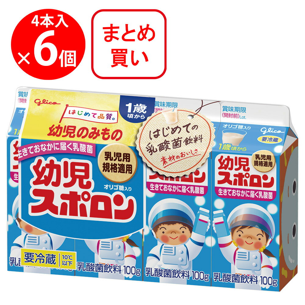 [冷蔵] 江崎グリコ 幼児スポロン 100g×4本×6個