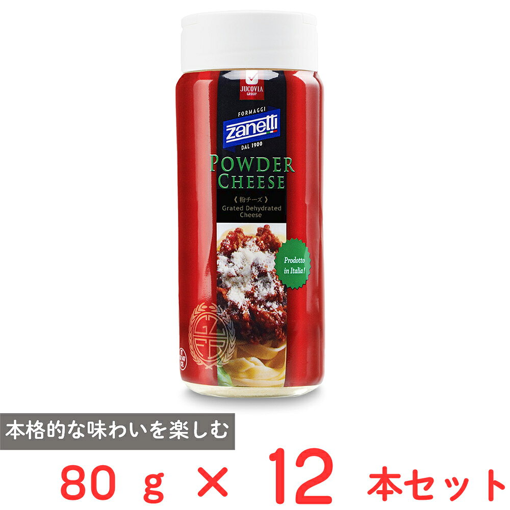 ザネッティ―パウダーチーズ