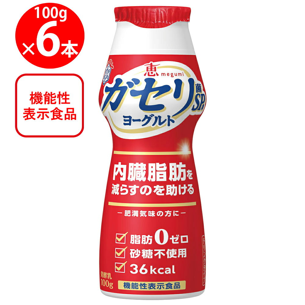 ●商品特徴内臓脂肪を減らすのを助けるガセリ菌SP株入りヨーグルトです。内臓脂肪を減らす。「ガセリ菌SP株」を使用した脂肪ゼロ・砂糖不使用の生活習慣のむヨーグルトです。●原材料【海老名工場・製造品】乳製品(国内製造又はオランダ製造（5%未満）又はフランス製造（5%未満））／安定剤（大豆多糖類、ペクチン）、香料、甘味料（スクラロース）、【京都工場・製造品】乳製品(国内製造又はオーストラリア製造（5%未満）又はアメリカ製造（5%未満））／安定剤（大豆多糖類、ペクチン）、香料、甘味料（スクラロース）●保存方法要冷蔵10℃以下●備考【賞味期限：発送時点で10日以上】要冷蔵10℃以下●アレルゲン乳 大豆