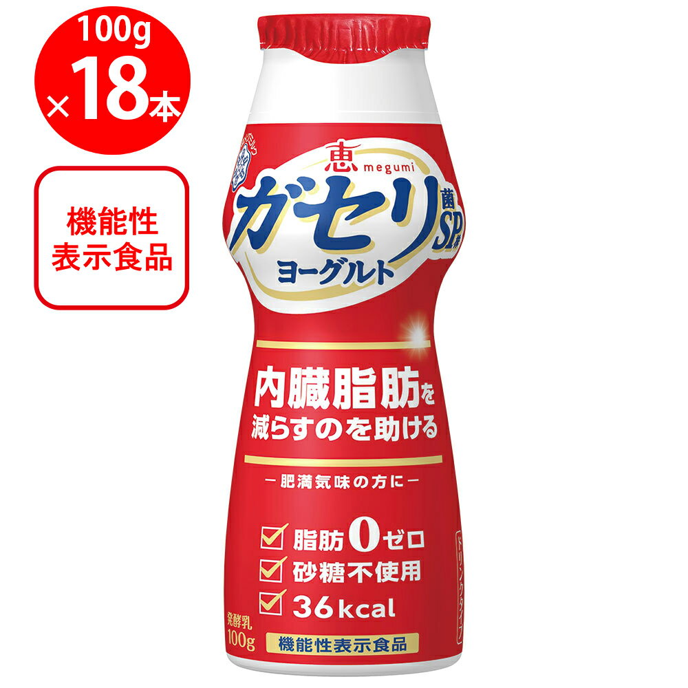 ●商品特徴内臓脂肪を減らすのを助けるガセリ菌SP株入りヨーグルトです。内臓脂肪を減らす。「ガセリ菌SP株」を使用した脂肪ゼロ・砂糖不使用の生活習慣のむヨーグルトです。●原材料【海老名工場・製造品】乳製品(国内製造又はオランダ製造（5%未満）又はフランス製造（5%未満））／安定剤（大豆多糖類、ペクチン）、香料、甘味料（スクラロース）、【京都工場・製造品】乳製品(国内製造又はオーストラリア製造（5%未満）又はアメリカ製造（5%未満））／安定剤（大豆多糖類、ペクチン）、香料、甘味料（スクラロース）●保存方法要冷蔵10℃以下●備考【賞味期限：発送時点で10日以上】要冷蔵10℃以下●アレルゲン乳 大豆