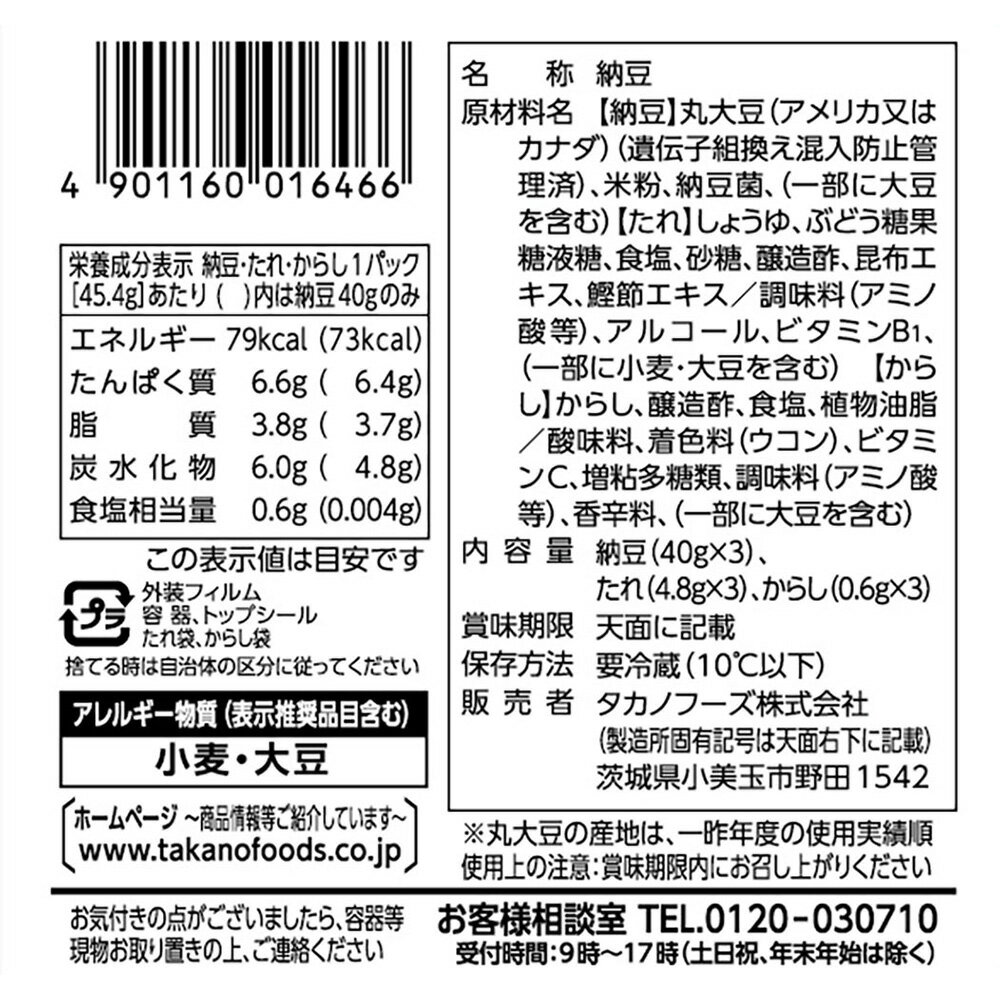 [冷蔵] タカノフーズ ふわりんやわらか納豆 120g×18個