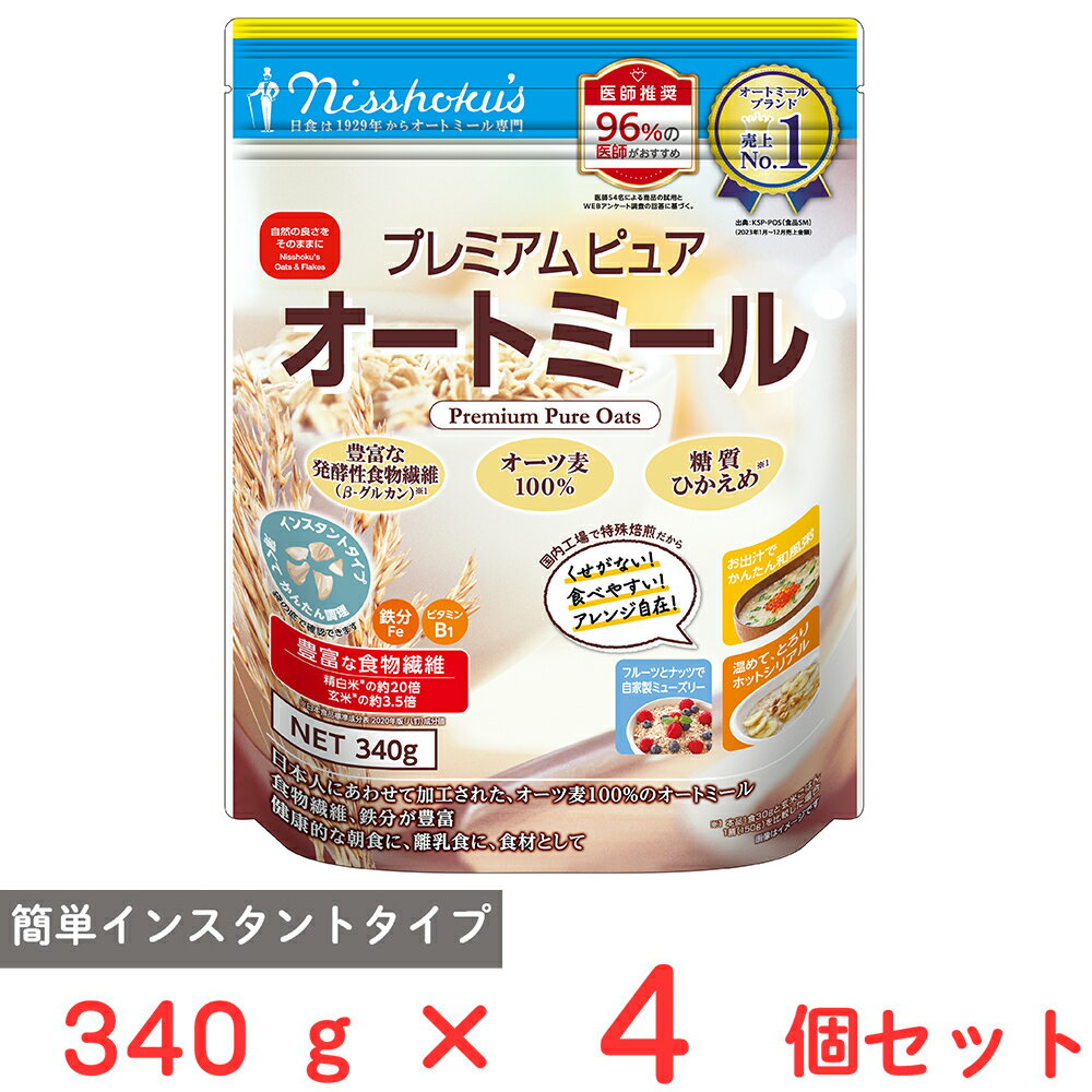 日食 プレミアム ピュアオートミール 340g×4個
