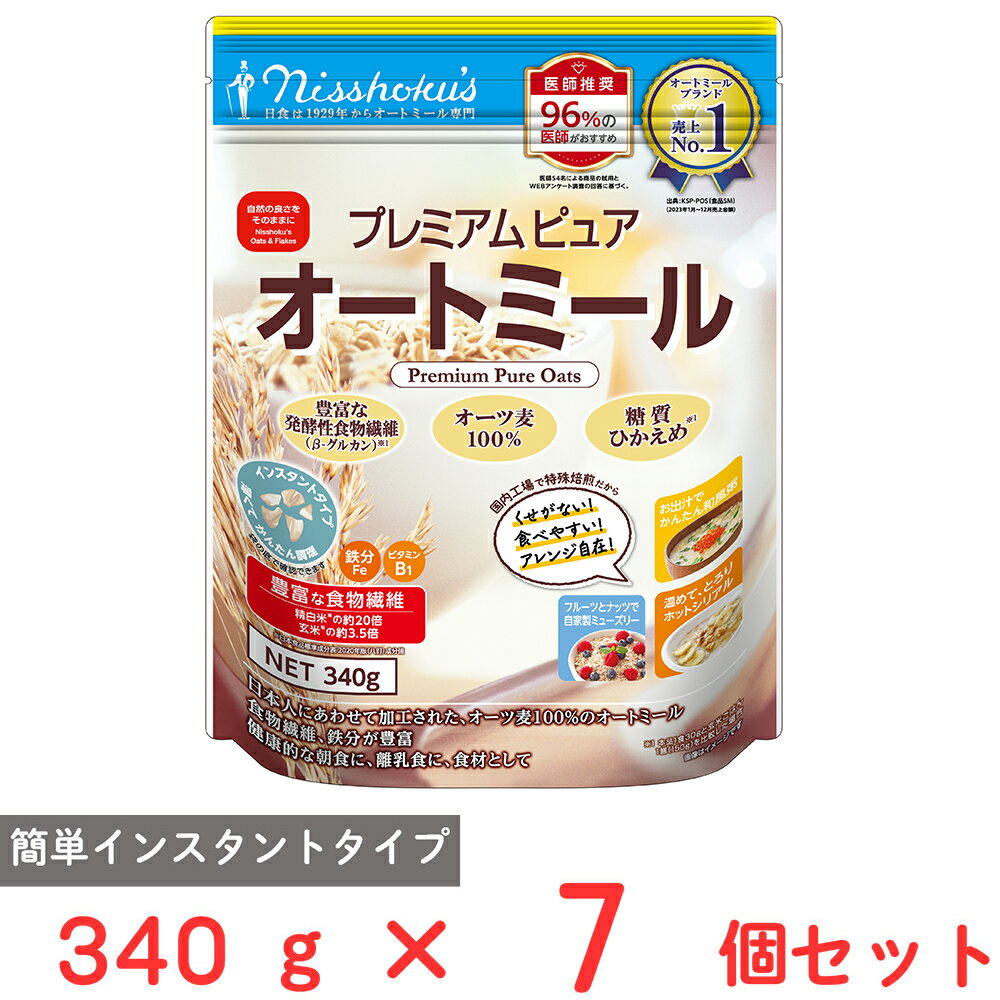 日食 プレミアム ピュアオートミール 340g×7個
