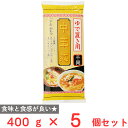 池島フーズ ゆで置き用 中華麺 平麺 400g×5個(4)