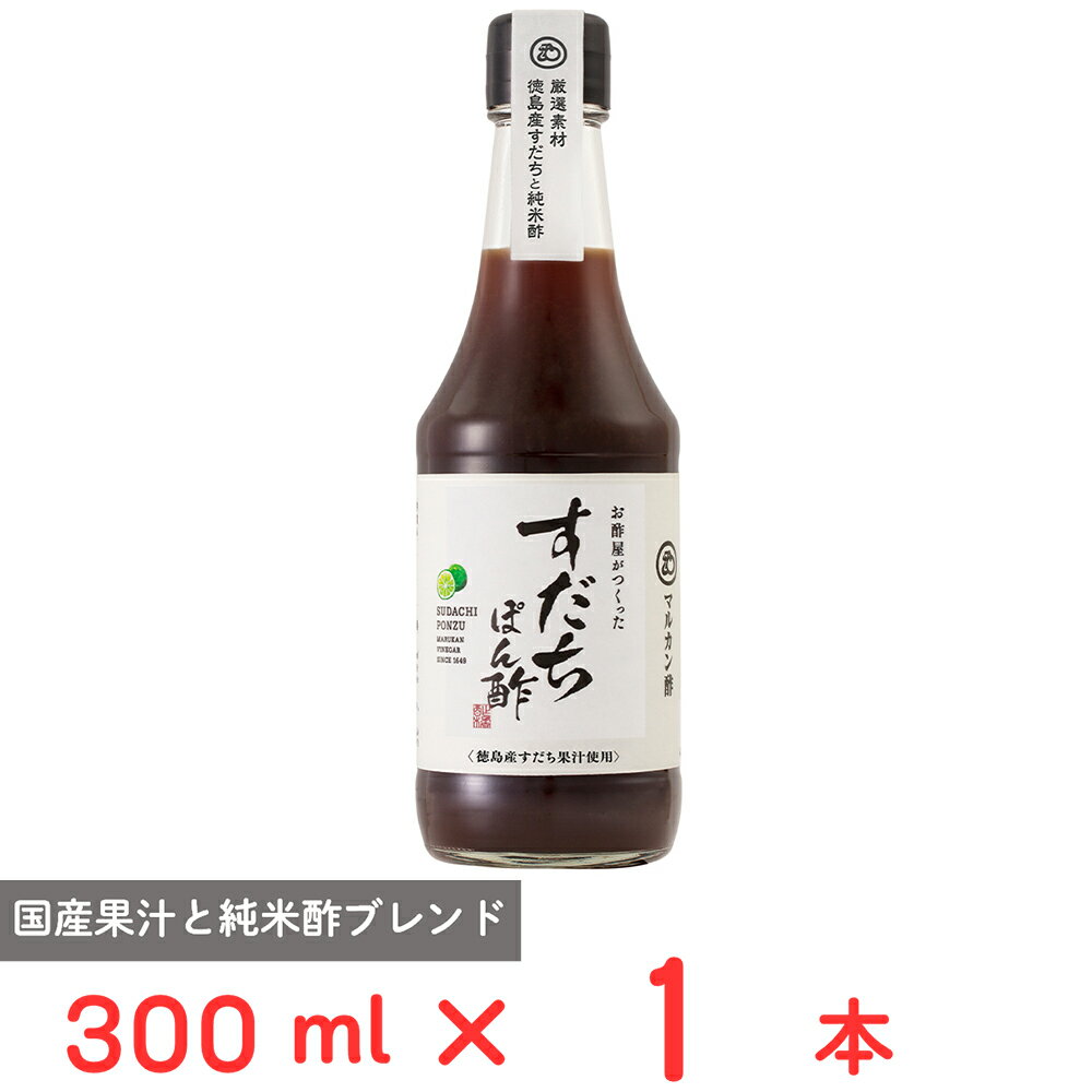 マルカン酢 お酢屋がつくった すだちぽん酢 300ml