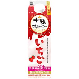 [冷蔵] 日清ヨーク 十勝のむヨーグルトいちご 900g×6本 苺 機能性表示食品 腸内環境 乳酸菌 脂肪ゼロ 飲むヨーグルト 北海道 紙パック 飲料 カルシウム ドリンク こども おすすめ まとめ買い