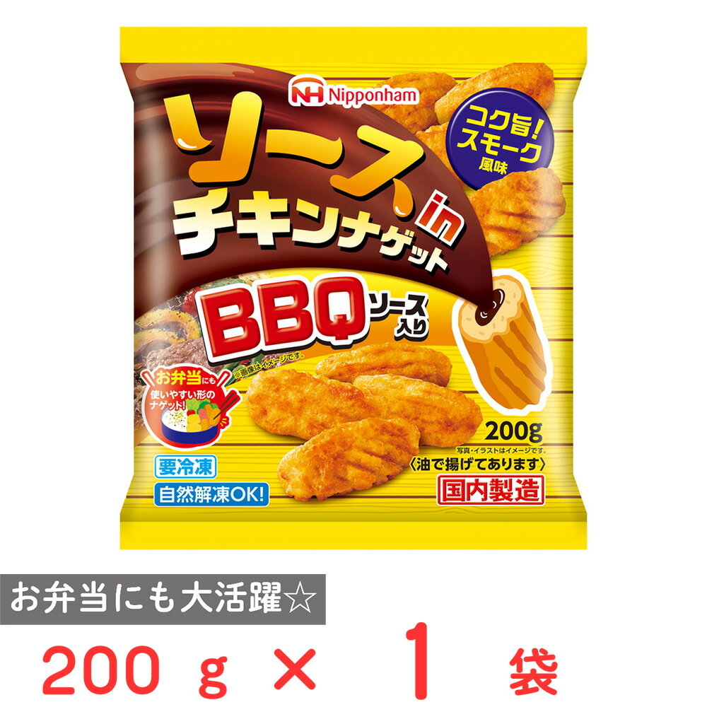 [冷凍] 日本ハム ソースinチキンナゲット 200g