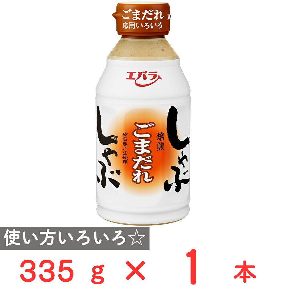 エバラ食品 しゃぶしゃぶごまだれ 335gのサムネイル