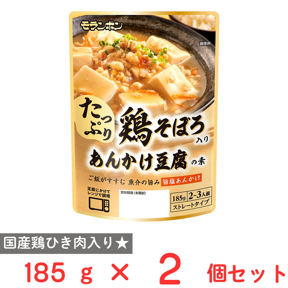 モランボン 鶏そぼろ入り あんかけ豆腐の素 185g×2個