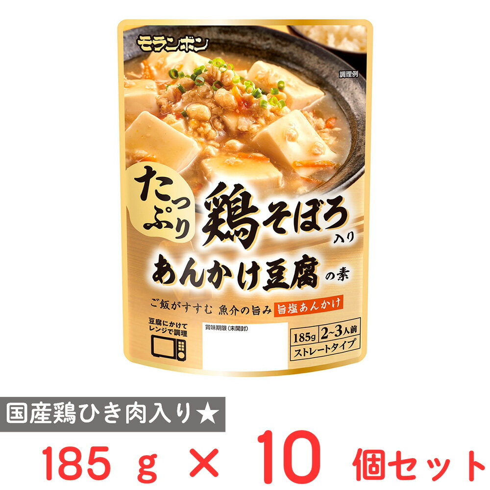 モランボン 鶏そぼろ入り あんかけ豆腐の素 185g×10個 smilespoon-10045683 Smile Spoon 楽天市場店 パッケージ画像