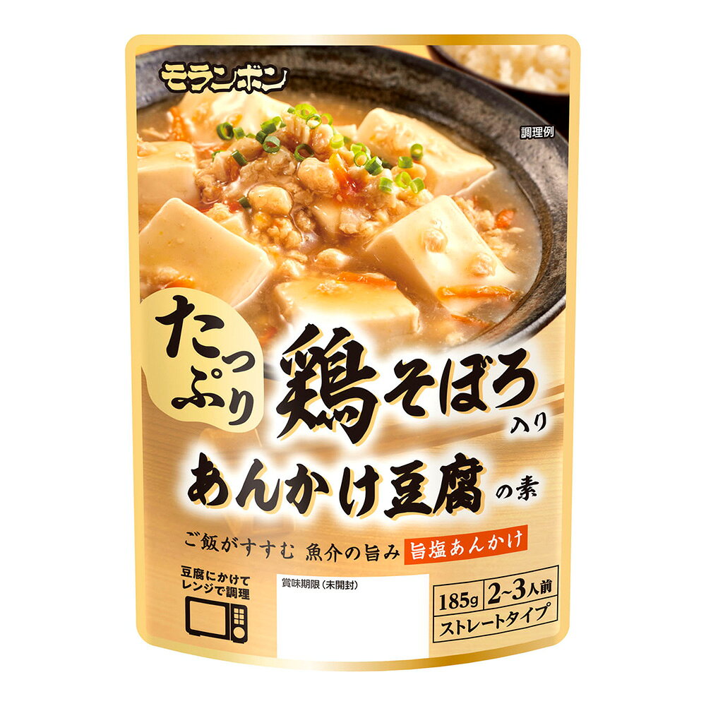 モランボン 鶏そぼろ入り あんかけ豆腐の素 185g×10個 smilespoon-10045683 Smile Spoon 楽天市場店 サンプル画像2