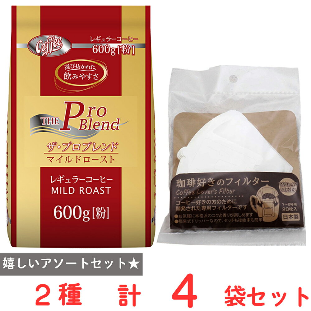 Regular - 山本珈琲 ザ・プロブレンドマイルドロースト レギュラーコーヒー(粉)＆フィルターセット